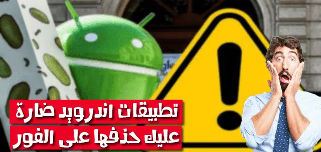 warning android delete apps