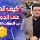 حلم الثراء السريع هل تحققه العملات الرقمية .. كل ما ترغب في معرفته عن عملة Bee Network