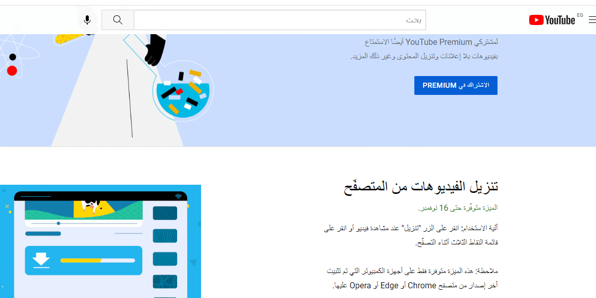 تنزيل الفيديوهات من اليوتيوب من المتصفح