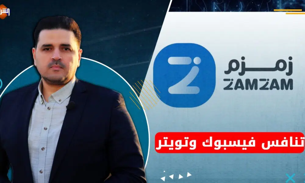 منصة زمزم سوشيال