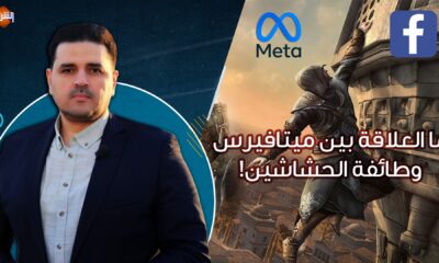 ميتافيرس شركة فيسبوك