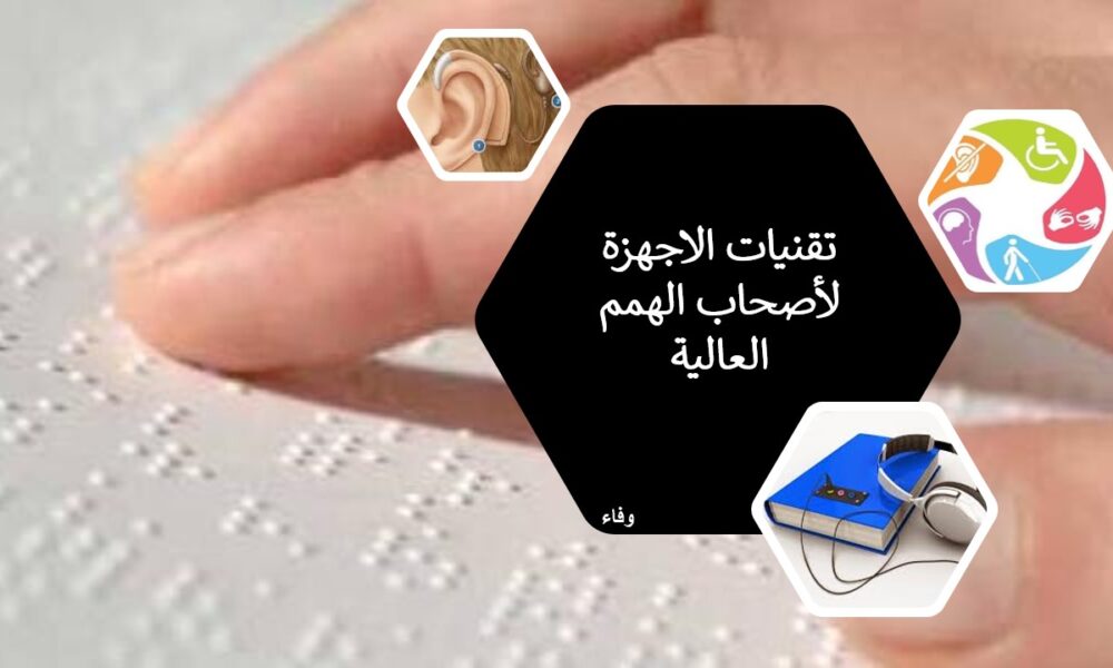 أفضل 10 تطبيقات للأشخاص المعاقين بصريًا