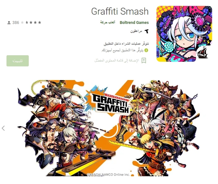 Graffiti Smash‏