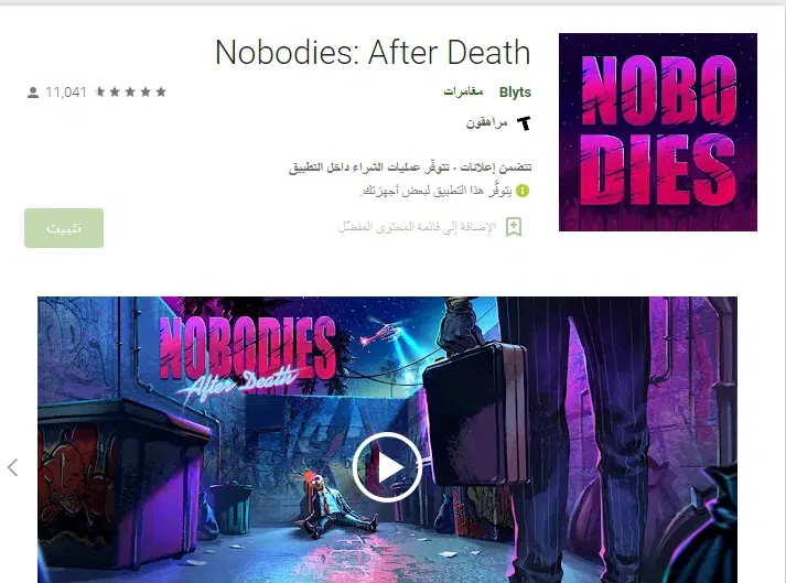 Nobodies: After Death‏