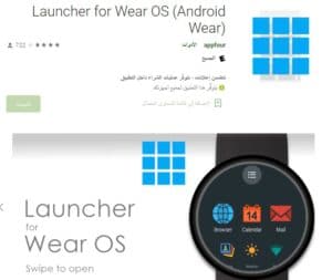 Launcher for Wear OS (Android Wear)‏