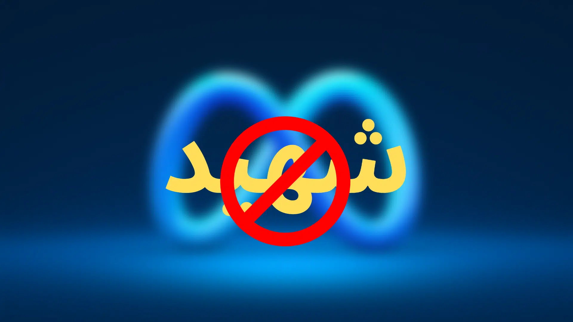 الشهيد 1.png