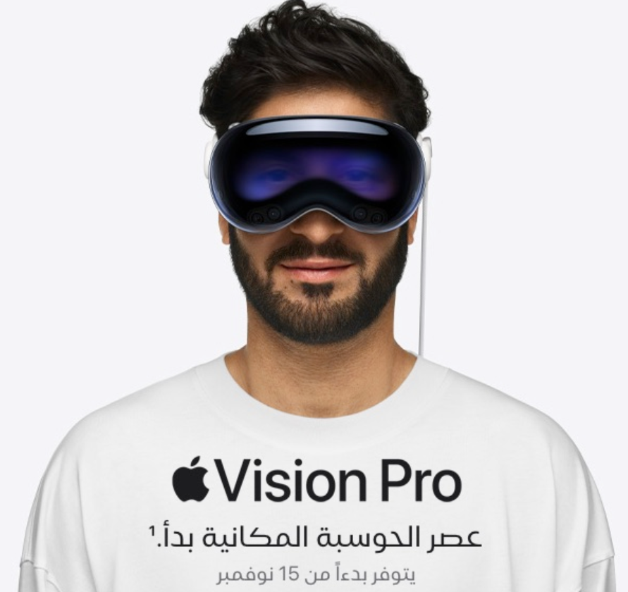 آبل تطرح نظارة Vision Pro في الإمارات تكنولوجيا متقدمة بسعر يبدأ من 14 ألف درهم