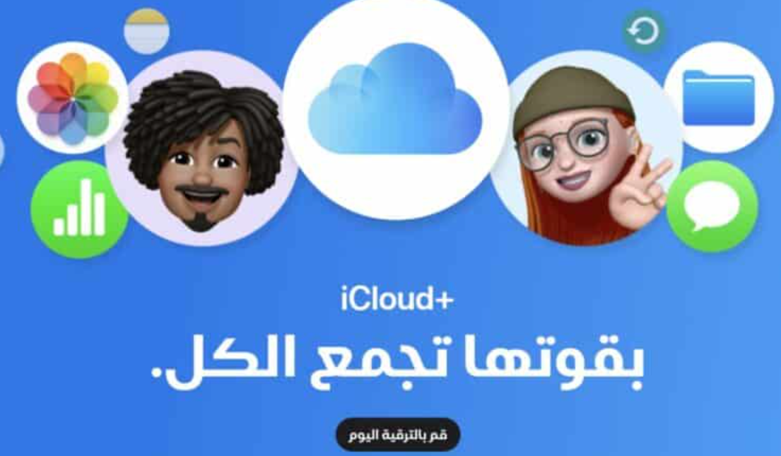 آبل ترفع أسعار iCloud Plus في عدة دول خلال 2024. مصر في القائمة