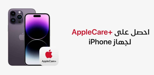 زيادة في أسعار AppleCare Plus تغييرات جديدة في خطط الاشتراك