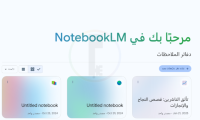 جوجل توسّع نطاق NotebookLM Plus وتتيحها للمستخدمين الأفراد