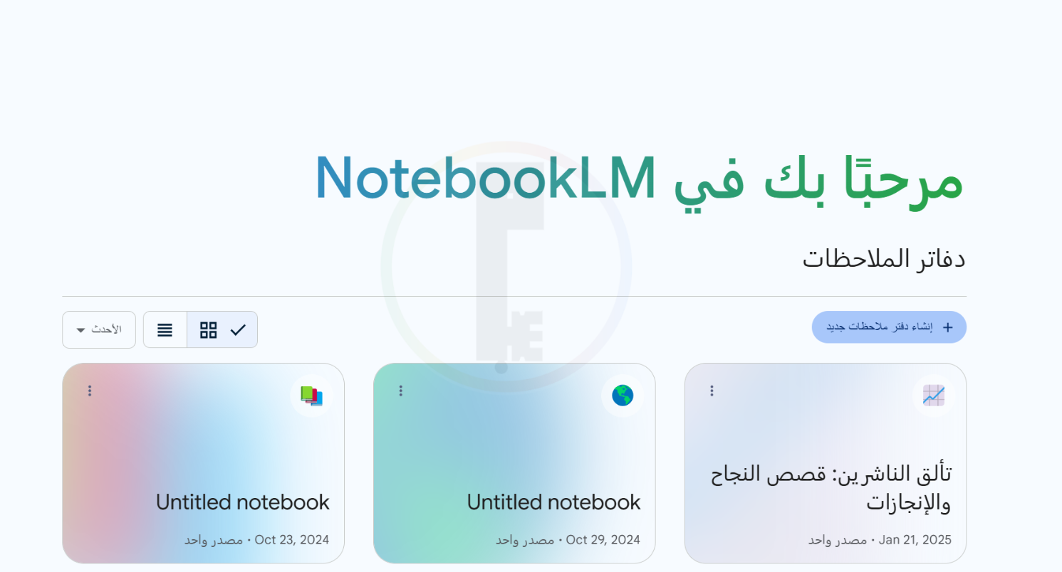 جوجل توسّع نطاق NotebookLM Plus وتتيحها للمستخدمين الأفراد