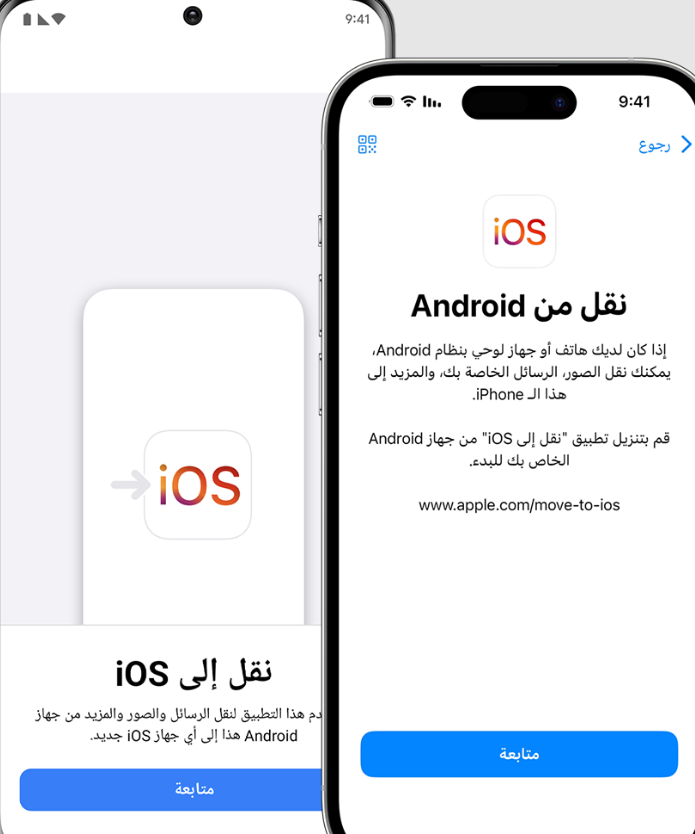 تحسين تجربة الانتقال تحديث شامل لتطبيق Move to iOS يُسهّل التحول من أندرويد إلى آيفون