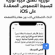 غوغل تُطلق ميزة التبسيط على iOS الذكاء الاصطناعي يُعيد صياغة النصوص المعقدة بلمسة واحدة