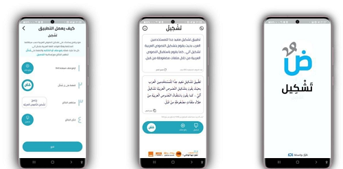 تشكيل تطبيق ذكي لتشكيل النصوص العربية بدقة وسهولة