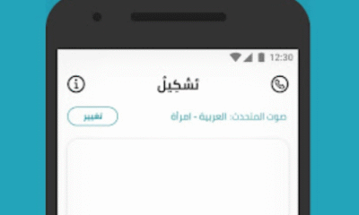 تشكيل تطبيق ذكي لتشكيل النصوص العربية بدقة وسهولة