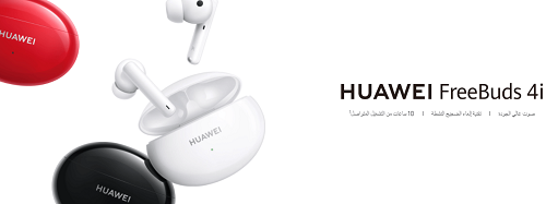هواوي تطلق سماعات FreeBuds SE 4 مع دعم الإلغاء النشط للضوضاء 32 هواوي تطلق سماعات FreeBuds SE 4 مع دعم الإلغاء النشط للضوضاء