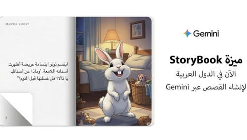 Storybook من جوجل قصص أطفال مصوّرة بالذكاء الاصطناعي عبر Gemini