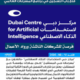 دبي تطلق الدورة الثانية من برنامج مسرعات الذكاء الاصطناعي لاستقطاب الابتكارات العالمية
