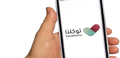 خدمة سيرتي عبر تطبيق توكلنا تدعم المسيرة المهنية للمواطنين في السعودية