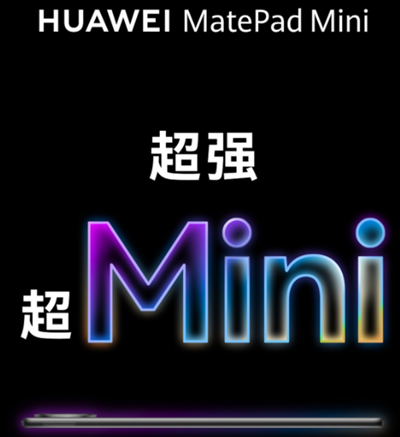 هواوي تكشف موعد إطلاق جهاز MatePad Mini بشاشة OLED