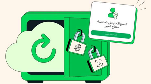 واتساب تعزز حماية النسخ الاحتياطية بميزة مفاتيح المرور المشفّرة