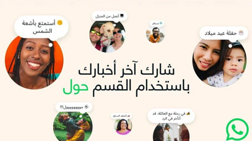 واتساب يجدد هويته ميزة حول تعود بتصميم عصري وتجربة أكثر تفاعلية