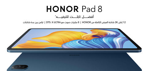 هونر تطلق جهازها اللوحي Honor Pad X8b بهدوء مع شاشة 90 هرتز وبطارية كبيرة