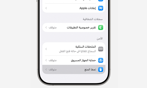 درع آبل المتقدم نمط المنع يرفع مستوى الحماية ضد أخطر هجمات التجسس