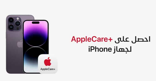 آبل ترفع أسعار اشتراكات +AppleCare لأجهزة ماك وآيباد في الولايات المتحدة 32 آبل ترفع أسعار اشتراكات +AppleCare لأجهزة ماك وآيباد في الولايات المتحدة