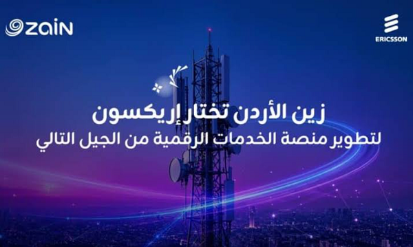 زين الأردن تطور أنظمة دعم الأعمال بحلول سحابية استعدادًا لخدمات الجيل الخامس