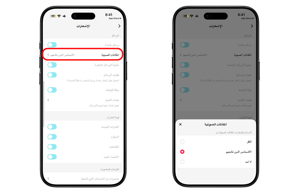 مكالمات تيك توك الصوتية تدخل مرحلة الاختبار لتعزيز التواصل داخل التطبيق