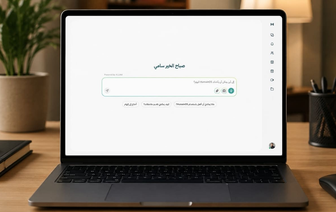 HUMAIN OS . هيوماين تطور نظام تشغيل جديد يجعل الذكاء الاصطناعي جزءًا أساسيًا من الحوسبة