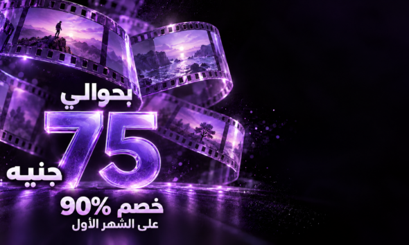 عرض Seedance 2.5 بحوالي 75 جنيه وخصم 90% على الشهر الأول