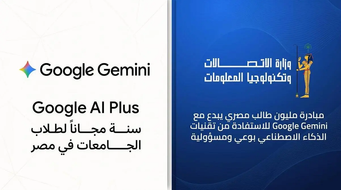 جيميناي مجانًا لطلاب الجامعات في مصر. اشتراك مجاني لمدة عام